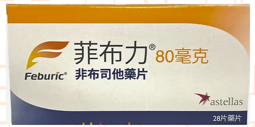 非布司他/菲布力